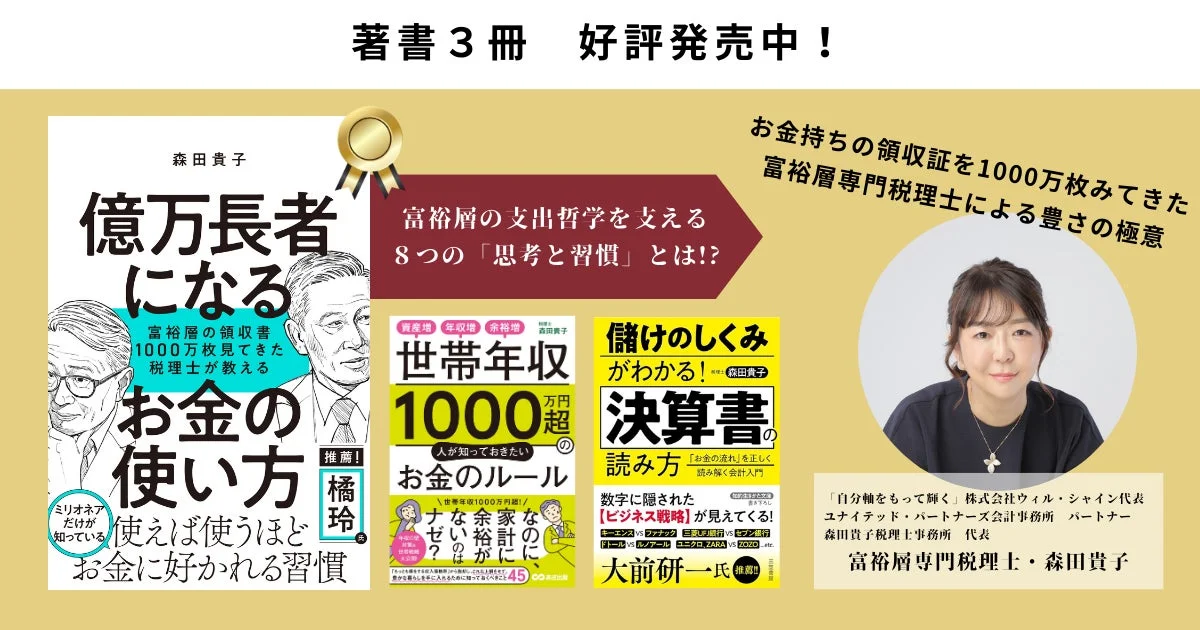 森田貴子氏の著書