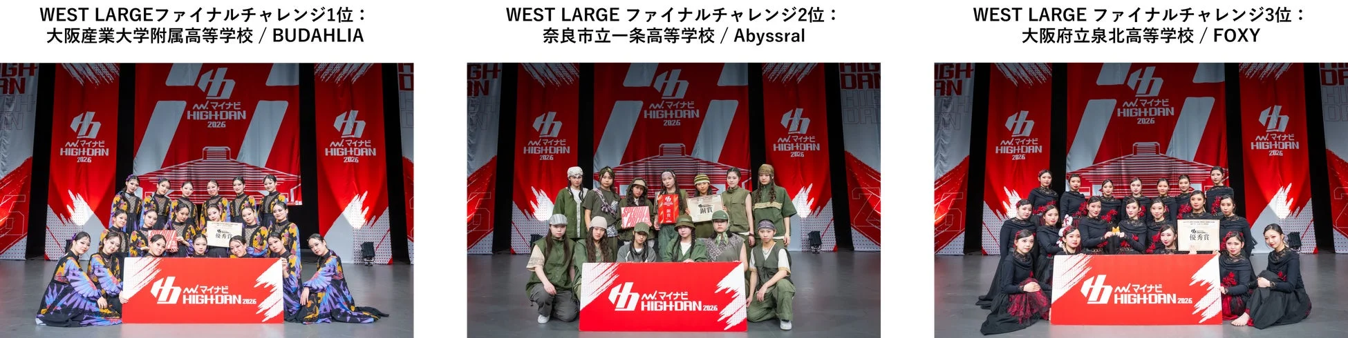 WEST LARGE ファイナリスト