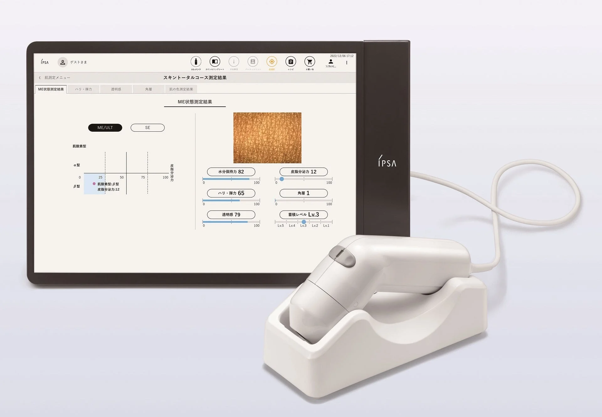 イプサライザー