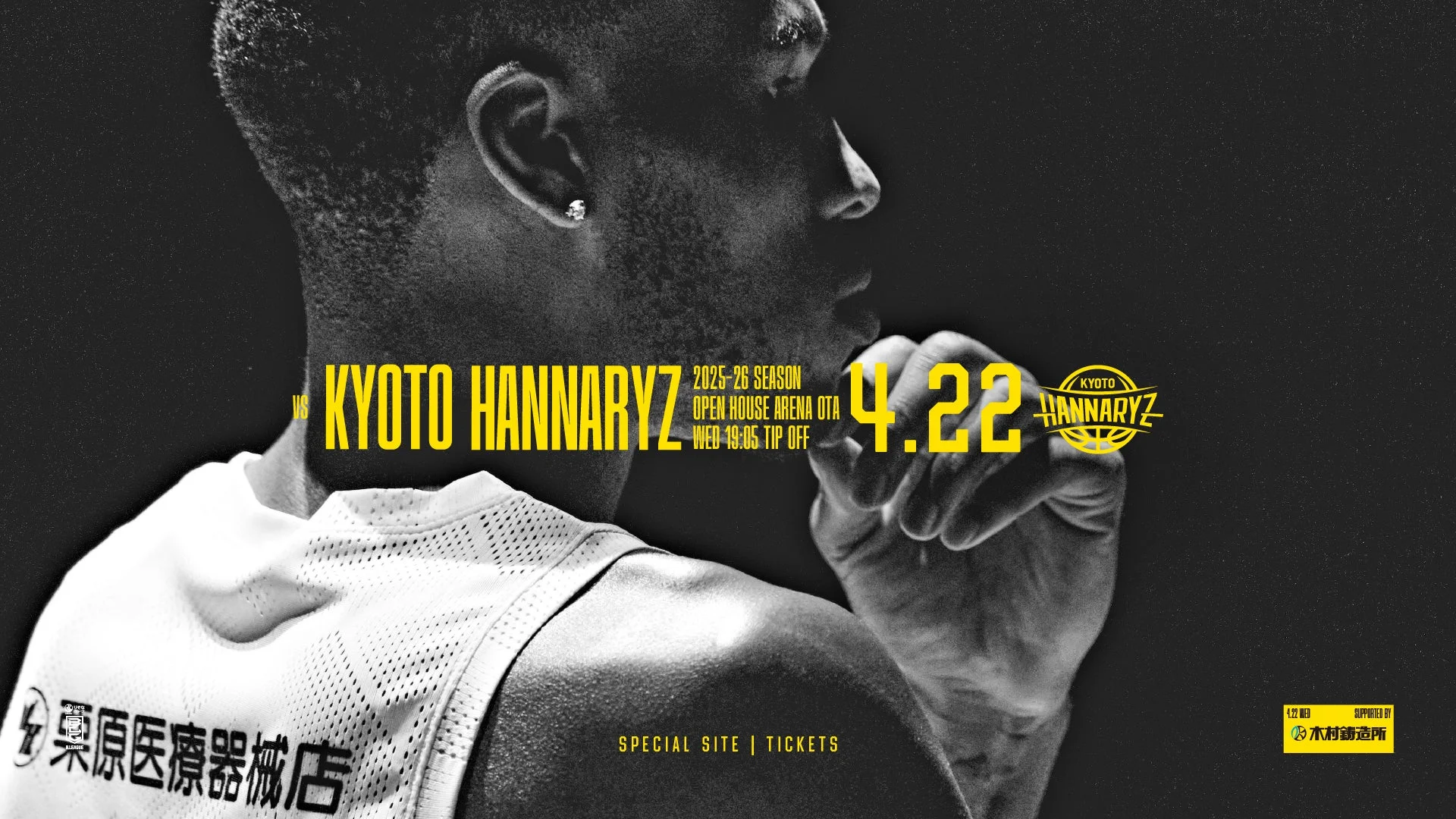 次節ホームゲーム情報