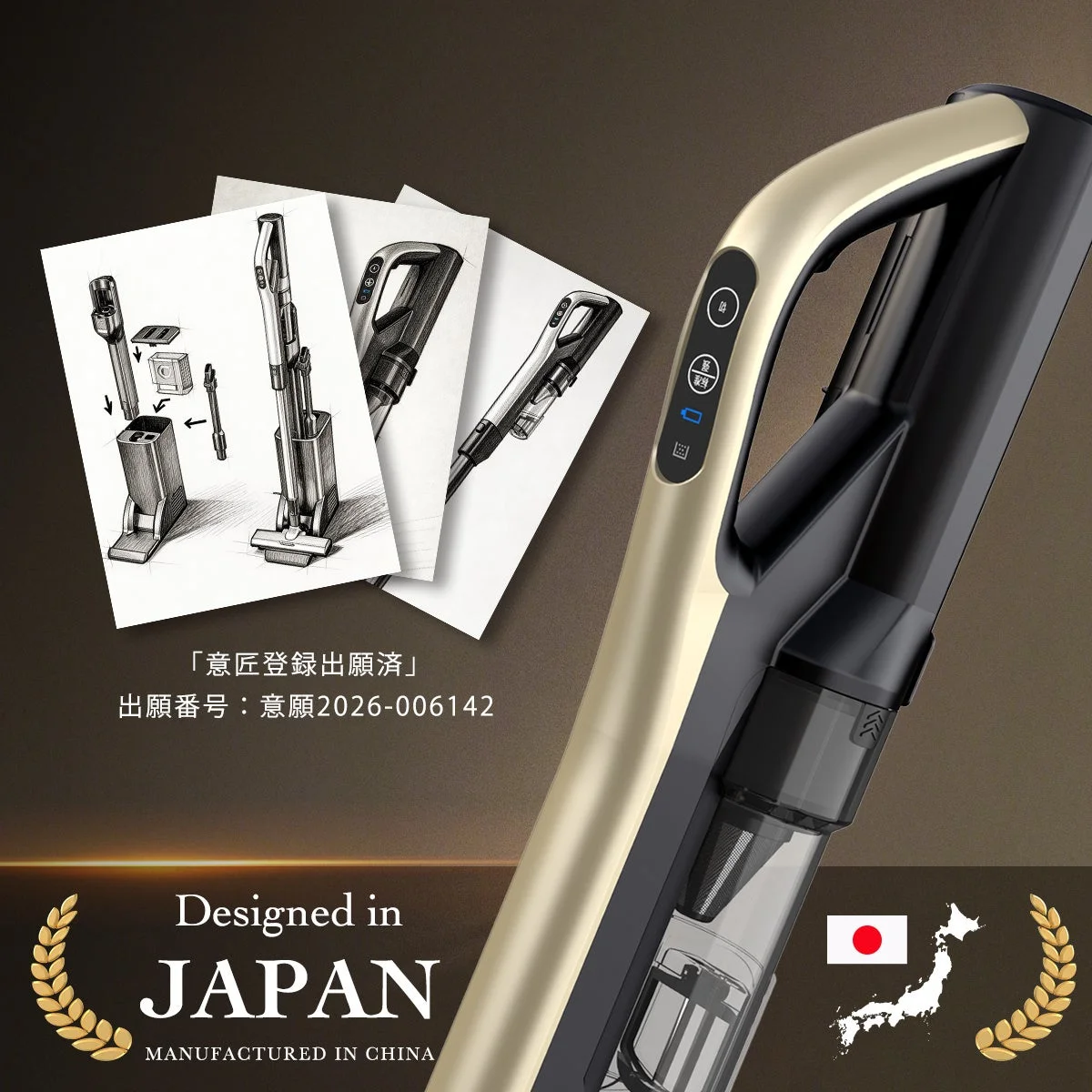 意匠登録出願済みのデザイン