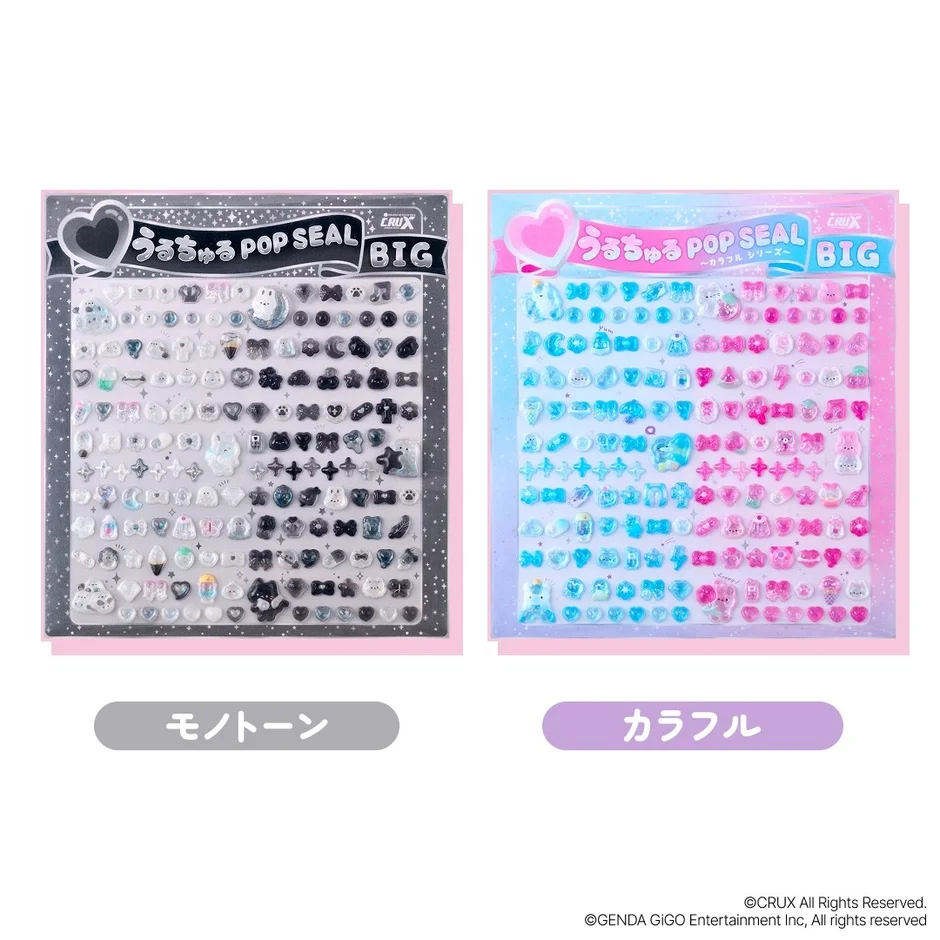 GiGO限定うるちゅるシールBIG