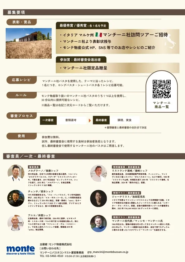 第4回マンチーニコンテスト案内状(2)