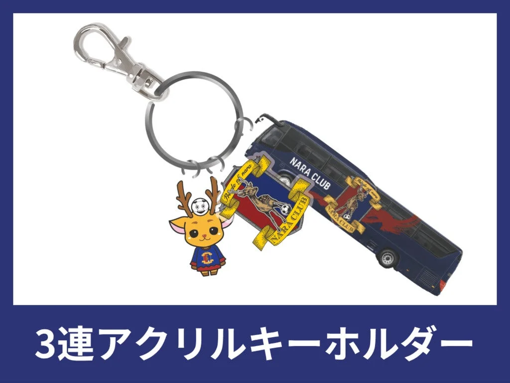 奈良クラブの3連アクリルキーホルダー