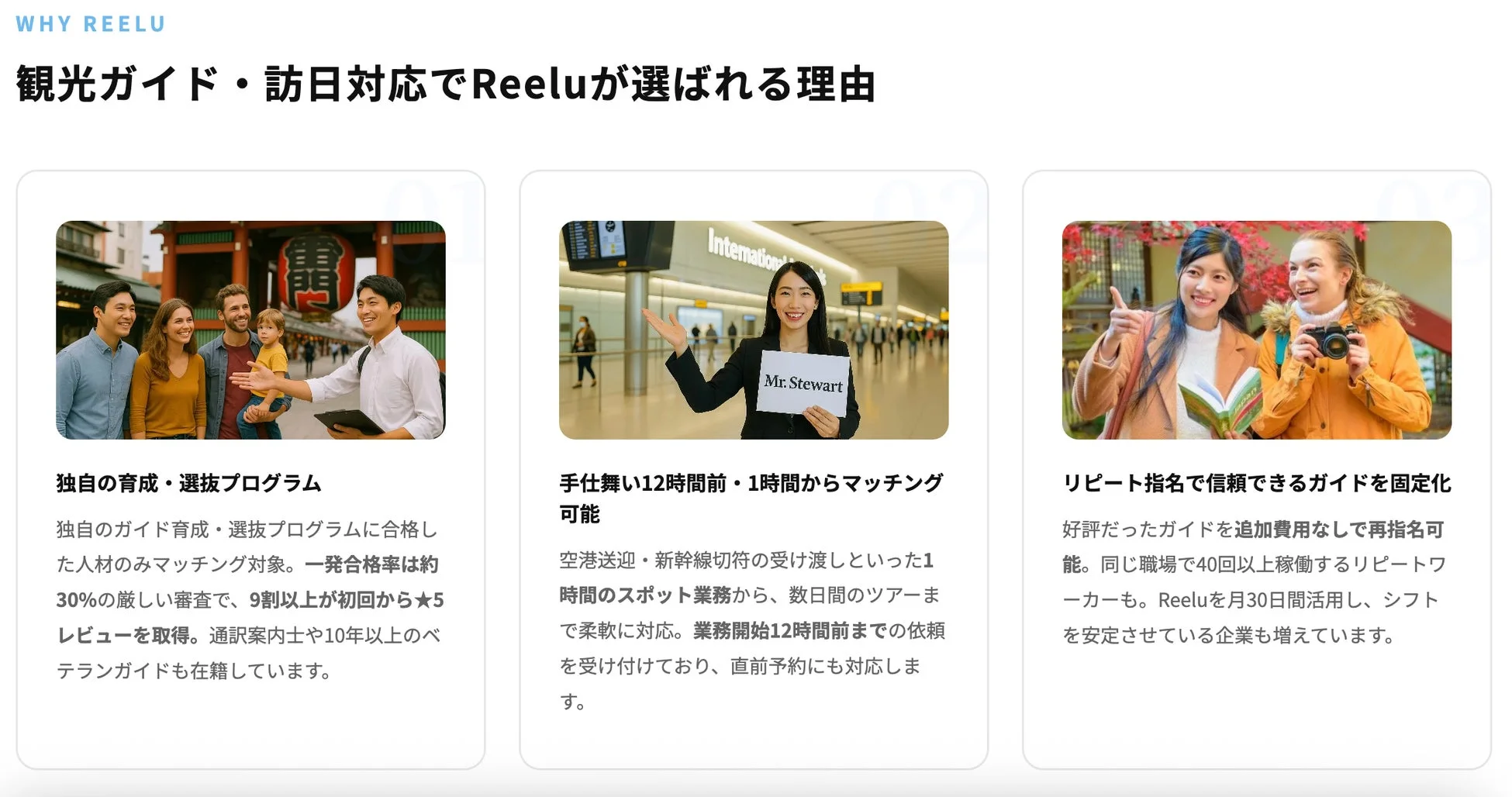 Reeluが観光ガイド・訪日外国人対応で選ばれる理由