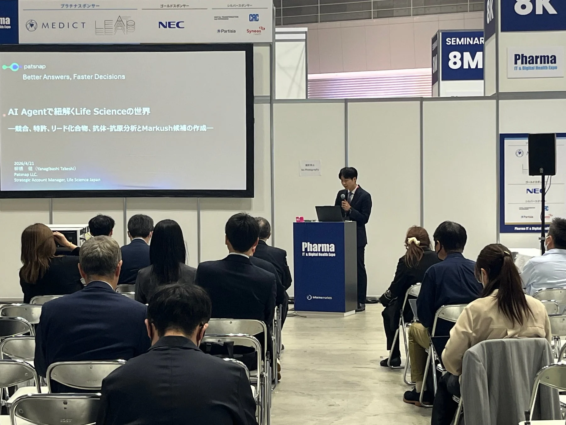 Patsnapセミナー講演の様子
