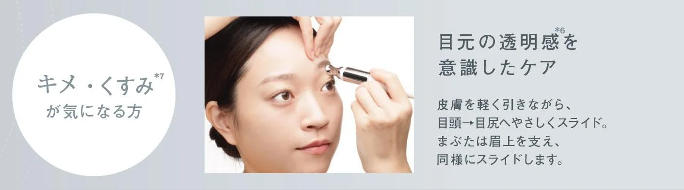 目元ケアメソッド(明るく澄んだ印象へ)