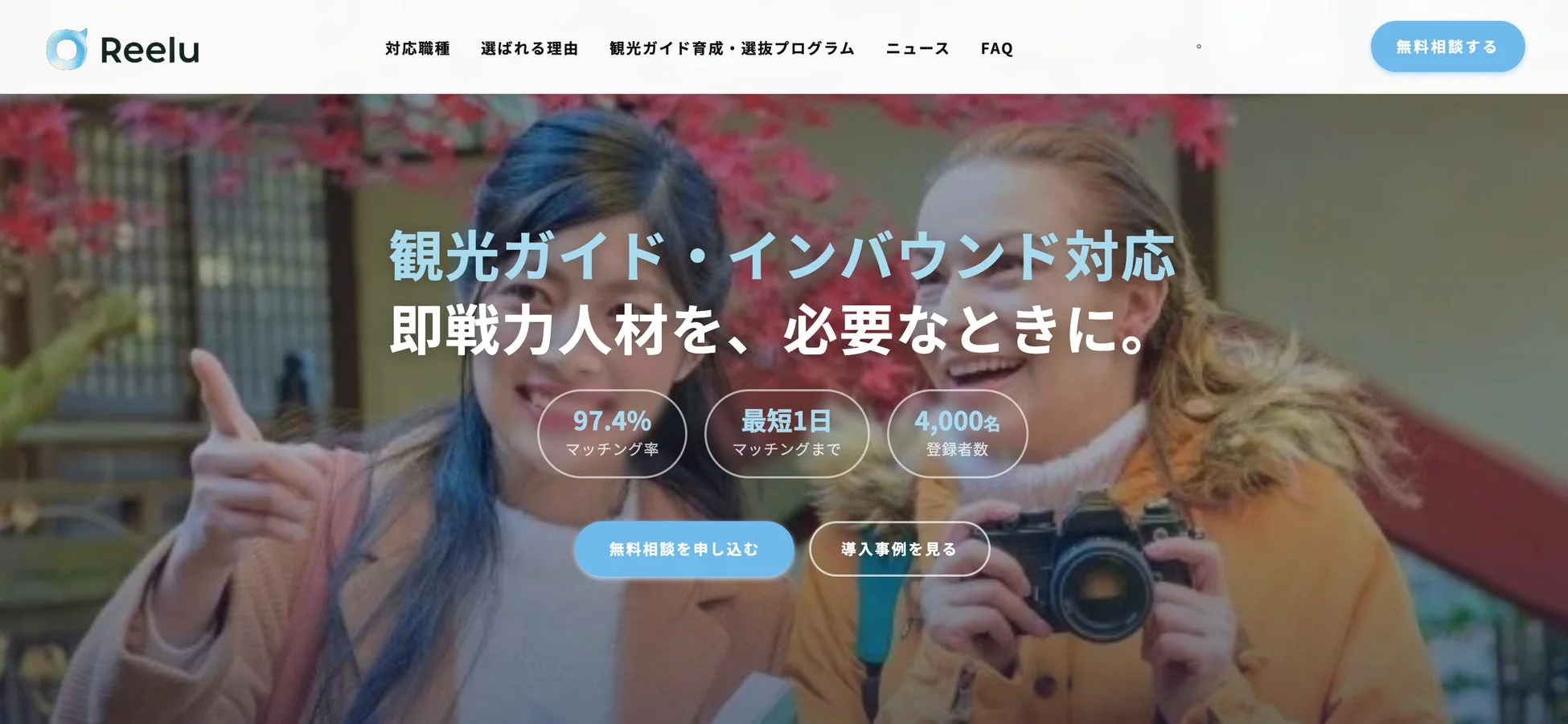 Reeluのサービス概要を示す画像