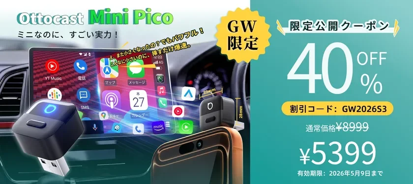 Mini Pico製品ビジュアルおよびセール情報