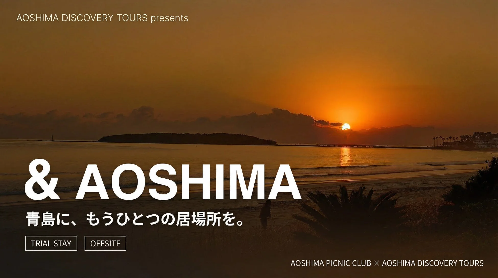 青島の美しいビーチと海に沈む夕日が描かれた画像。