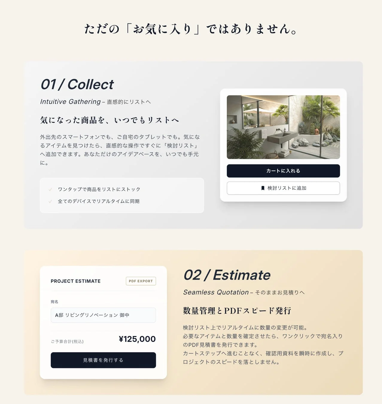 検討リスト作成・見積もり機能のUI