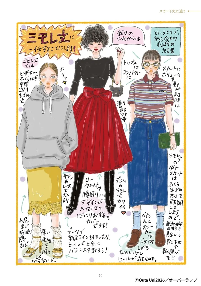 ミモレ丈スカートの着こなし方