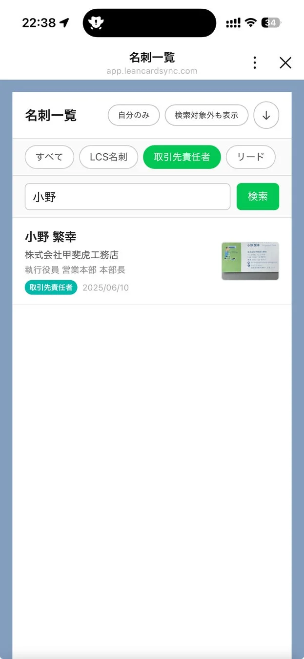 名刺一覧画面での名刺情報表示