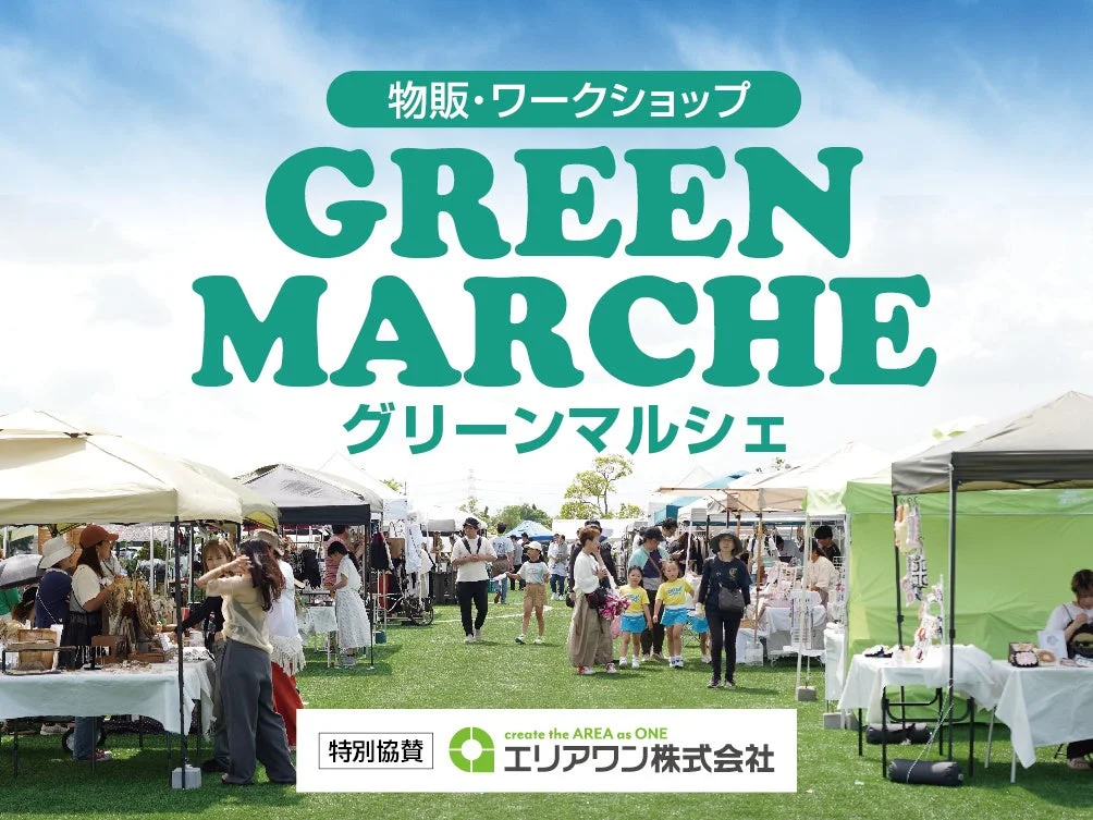 GREEN MARCHEの様子