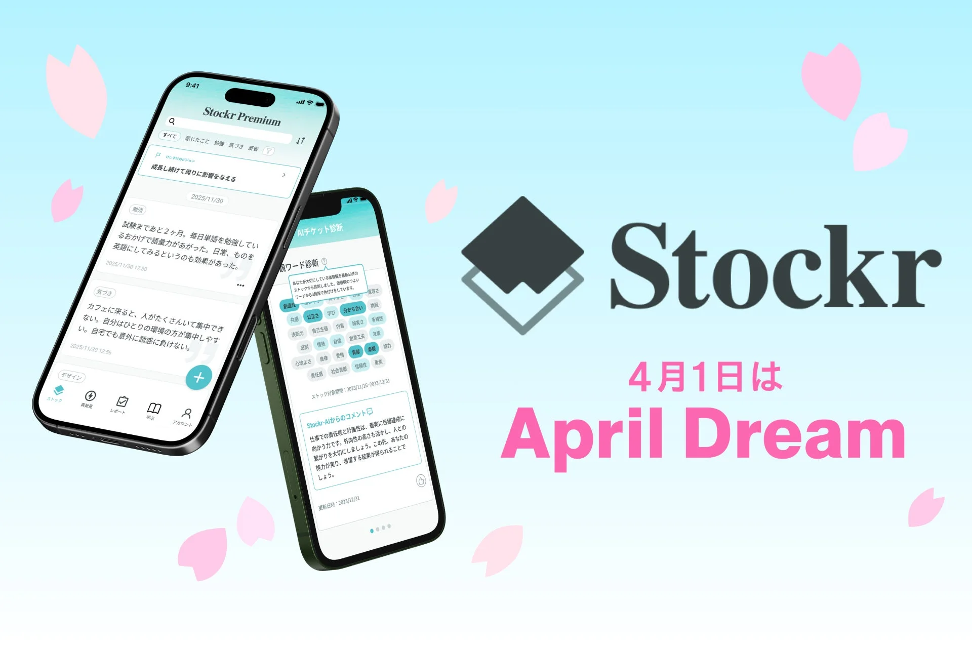 Stockrアプリの画面、桜、April Dreamの文字
