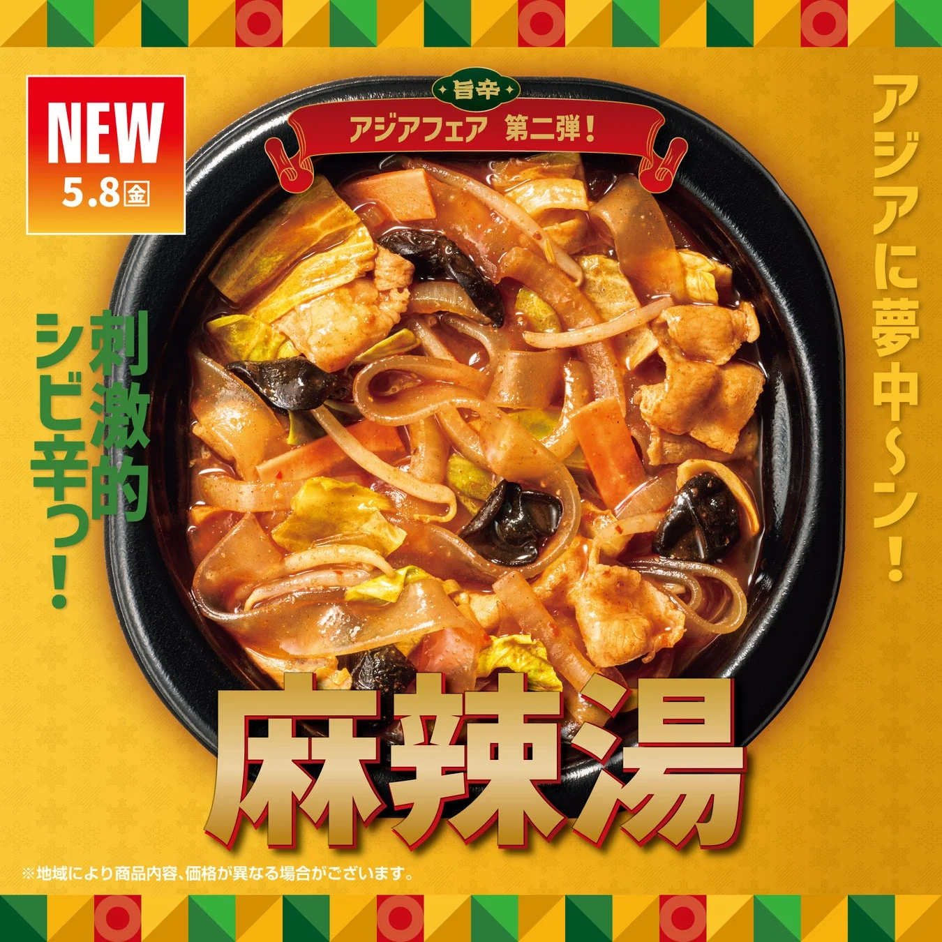 痺れる辛さが特徴の麻辣湯弁当