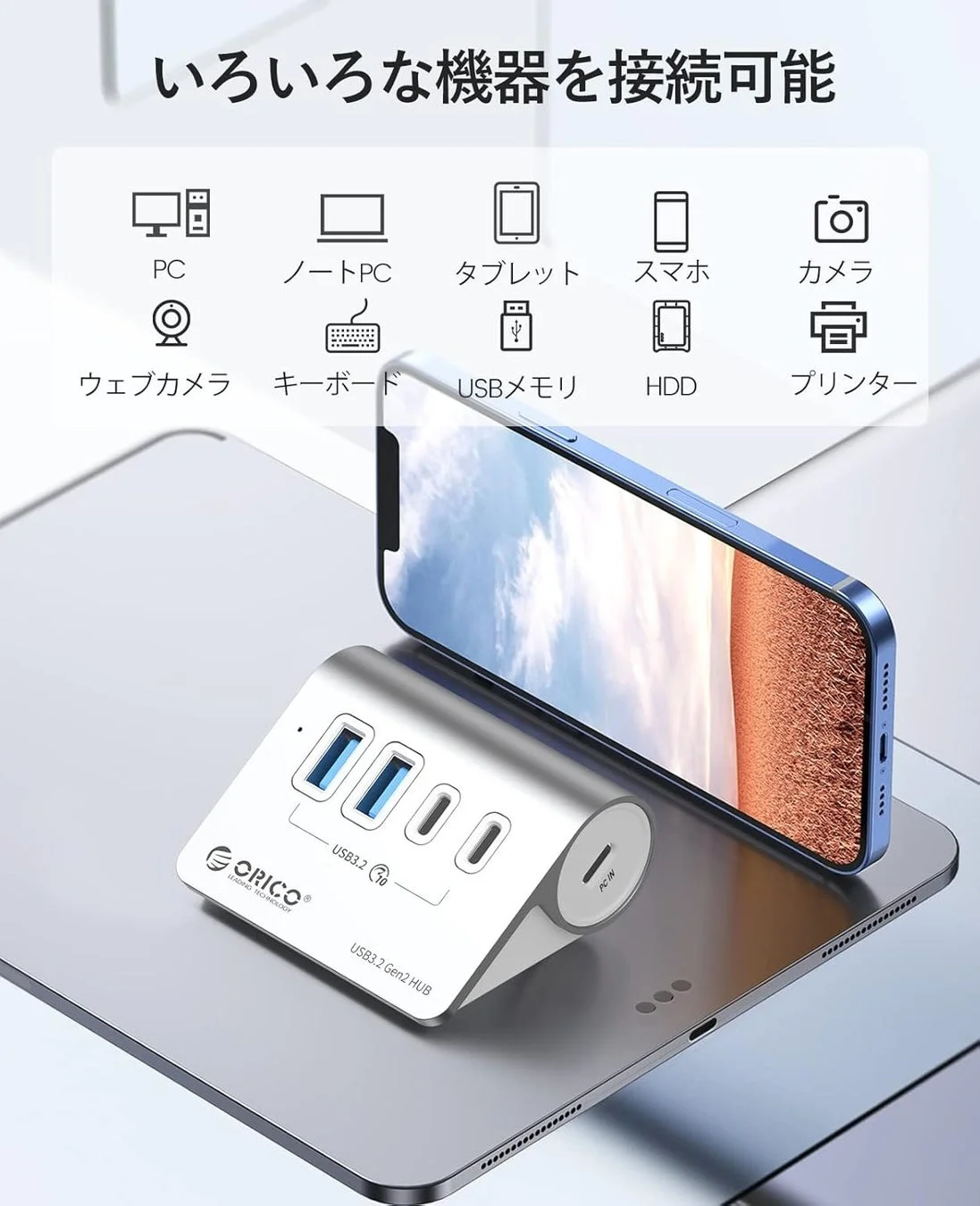 様々な機器を接続可能