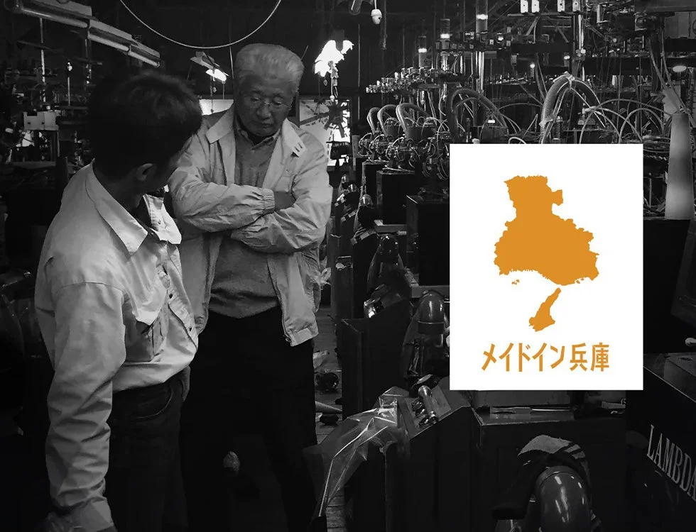 メイドイン兵庫