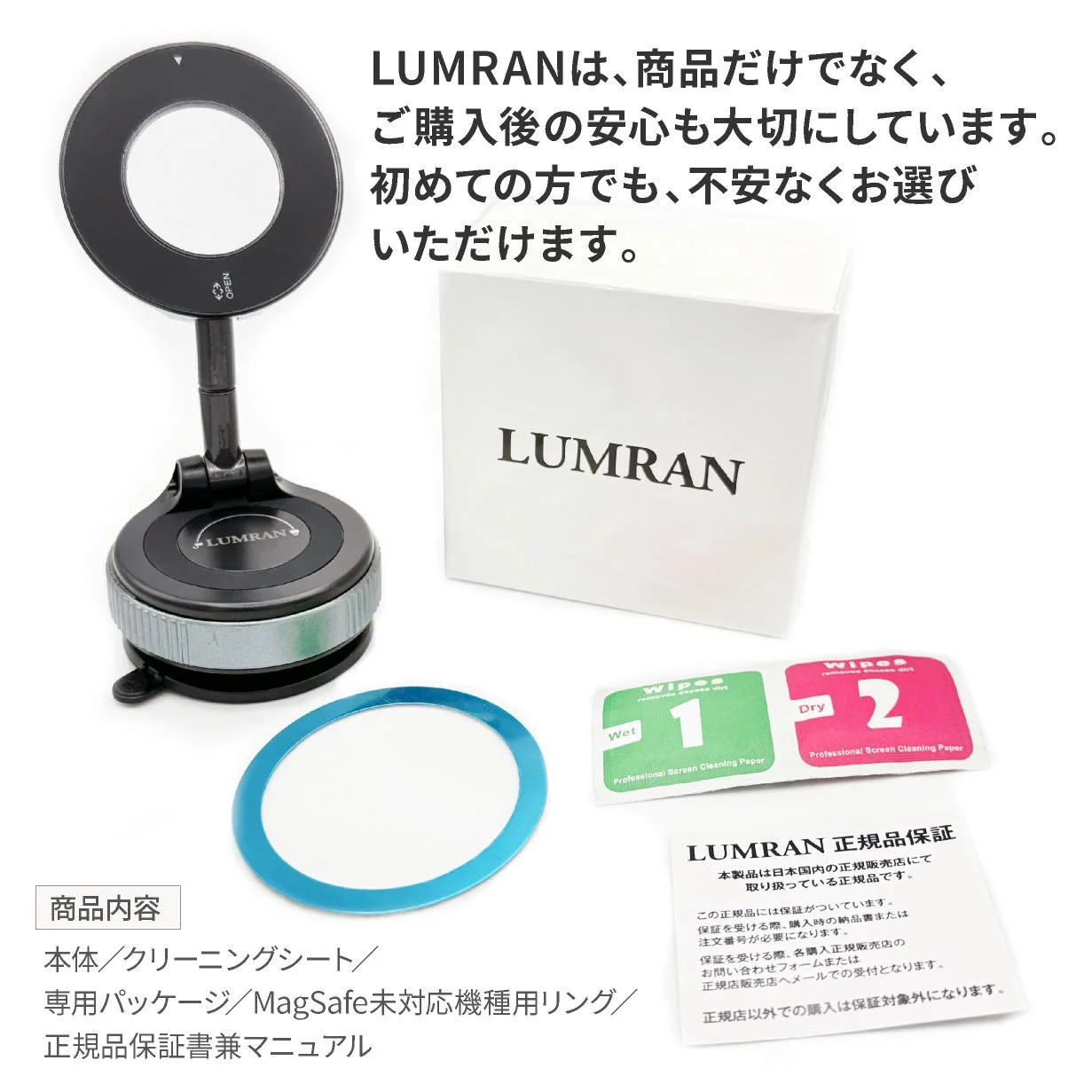 商品内容と保証