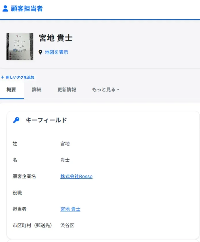 顧客担当者情報画面