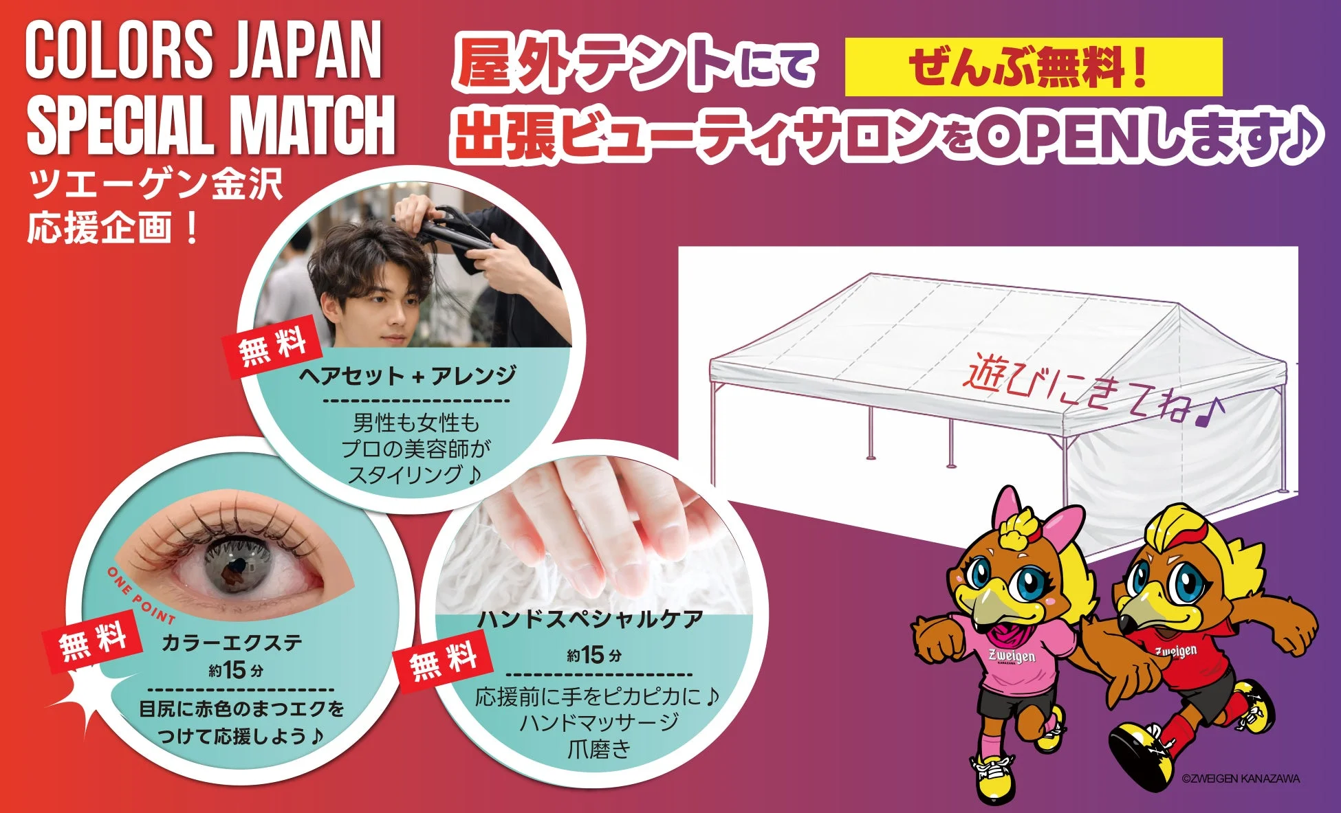 出張ビューティーサロン