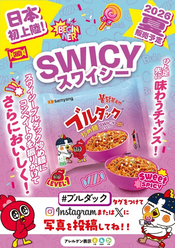 スワイシーブルダック炒め麺