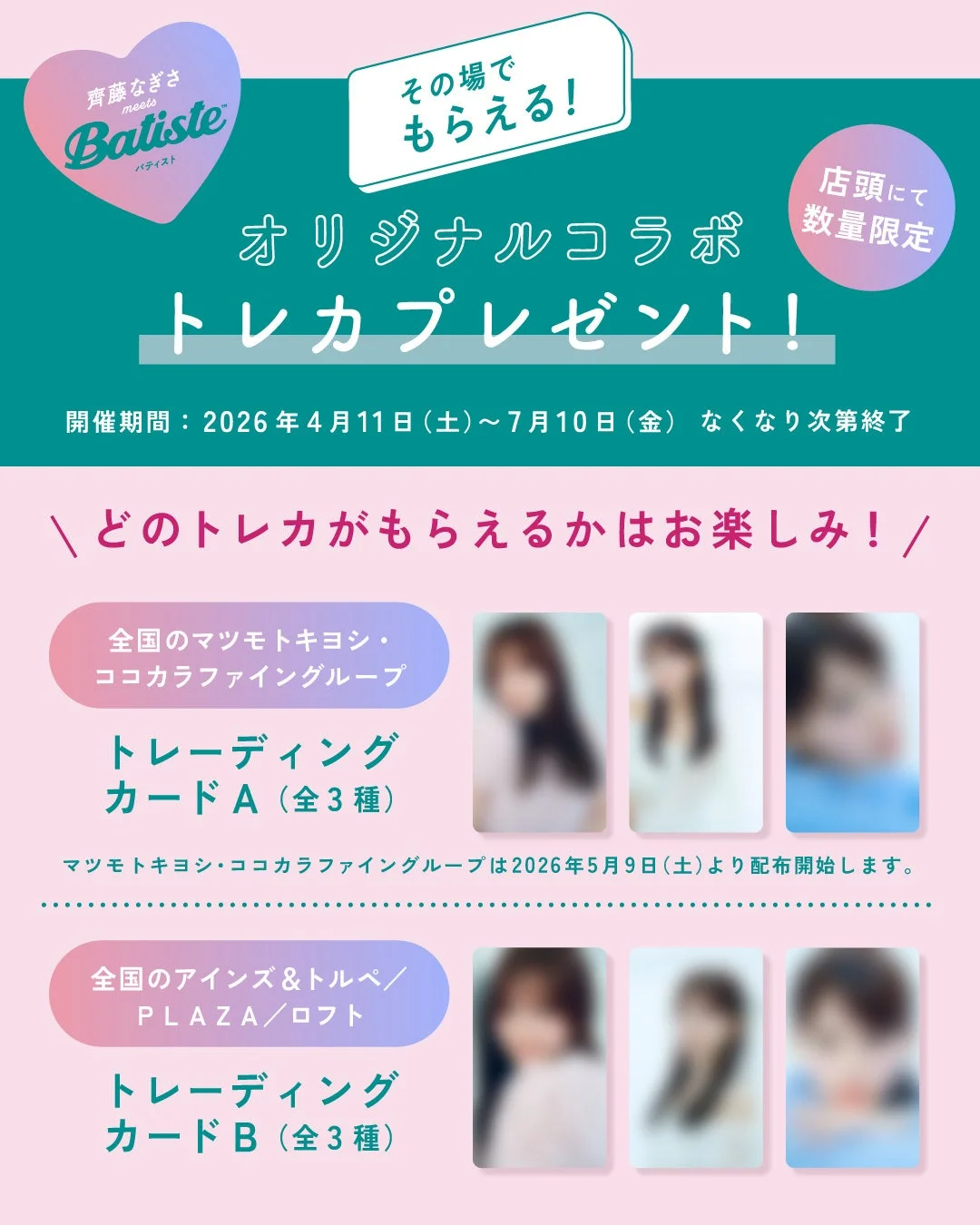 トレカプレゼント