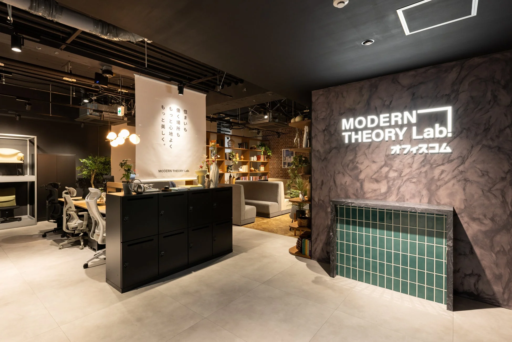 MODERN THEORY Lab. 2Fオフィス空間
