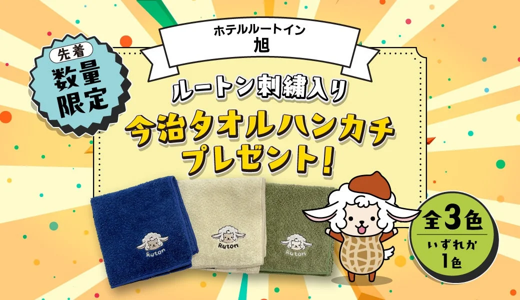 今治タオルハンカチプレゼント