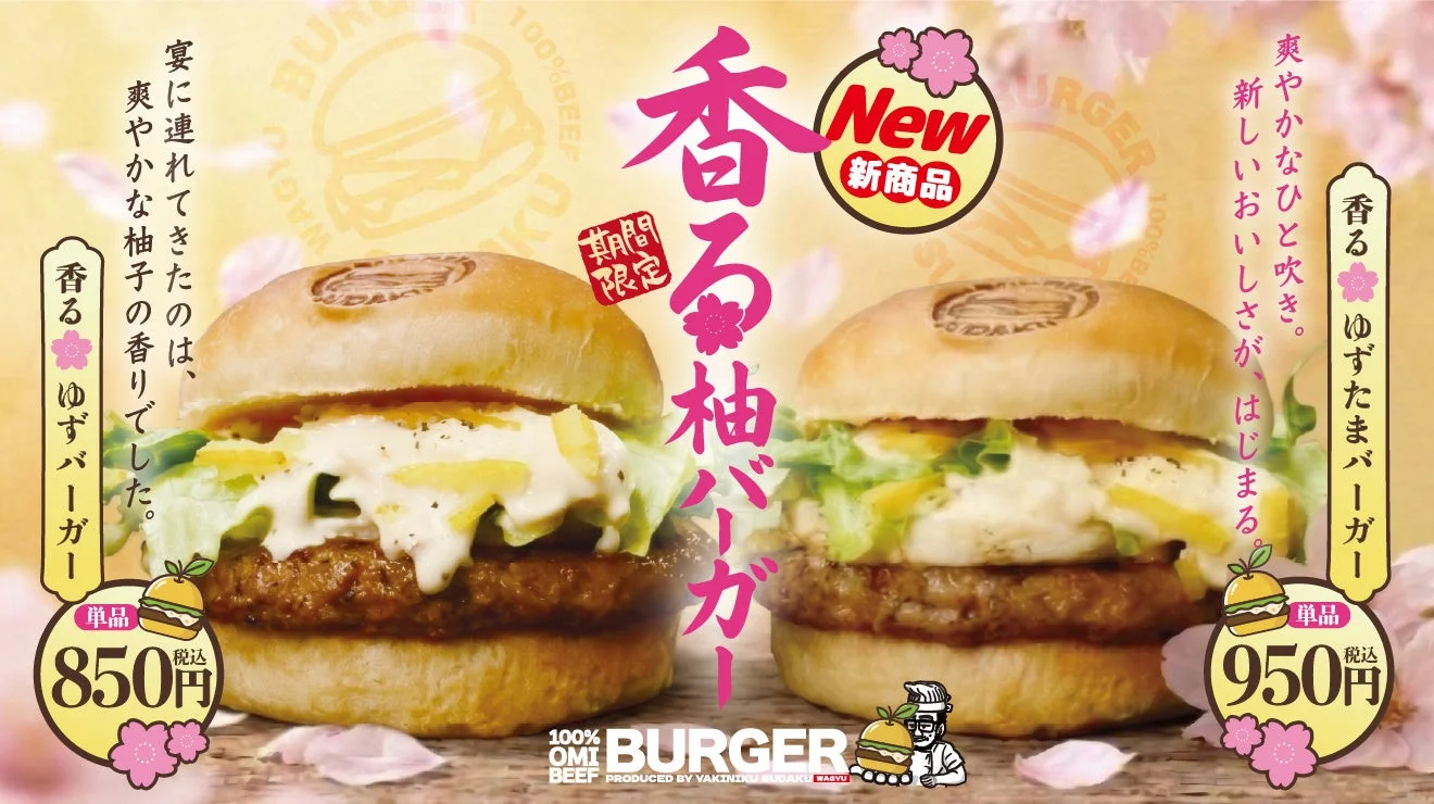 ゆずバーガーとゆずたまバーガー