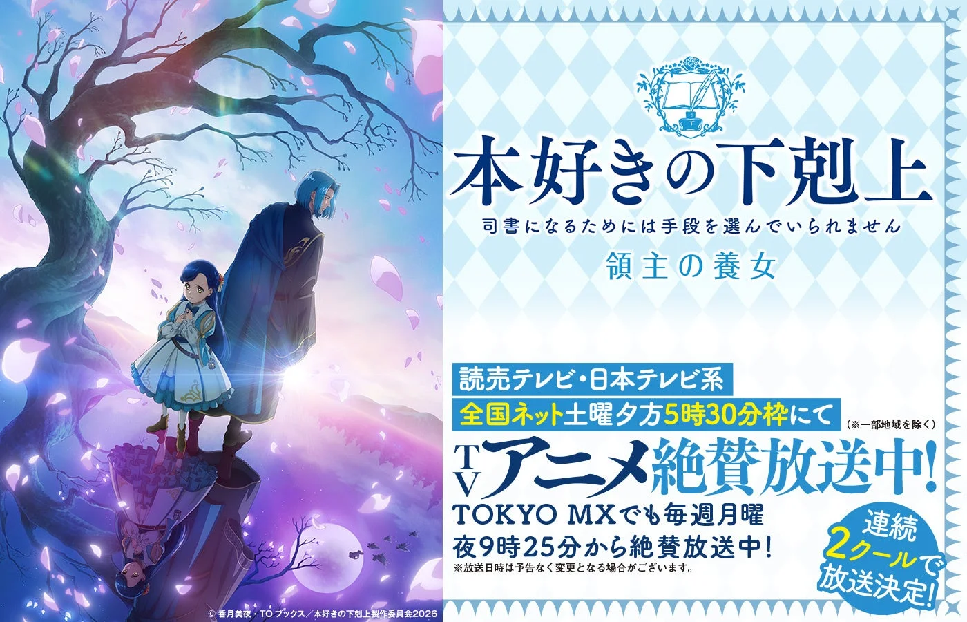 アニメ「本好きの下剋上」のキービジュアル