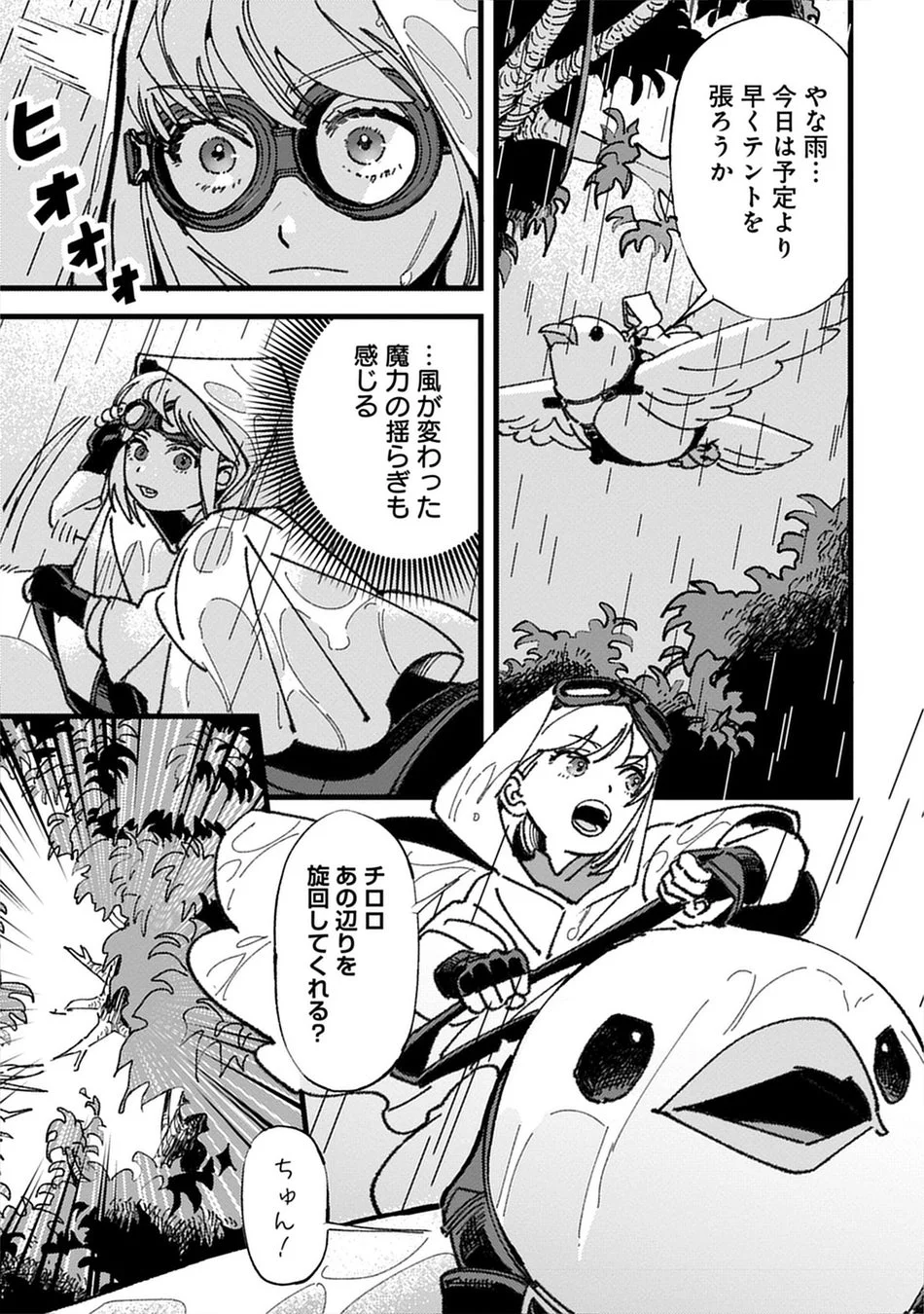 雨の中を飛行するシーン