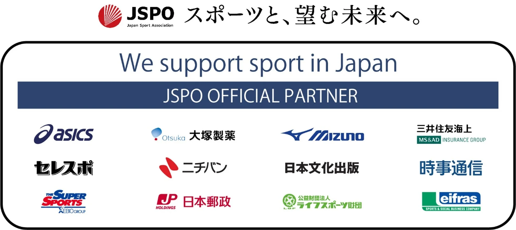 JSPO公式パートナーロゴ