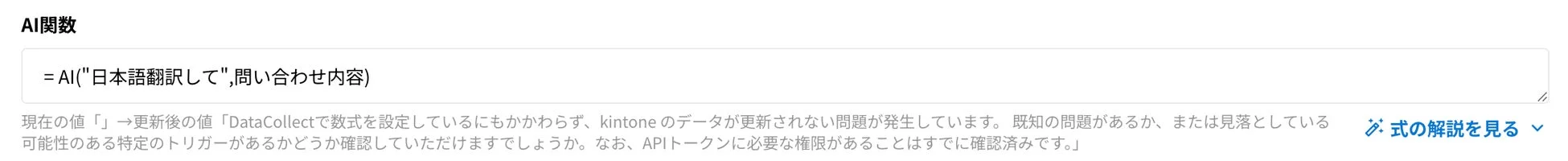 AI関数 翻訳業務