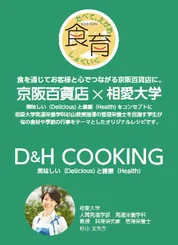D&H COOKINGポスター