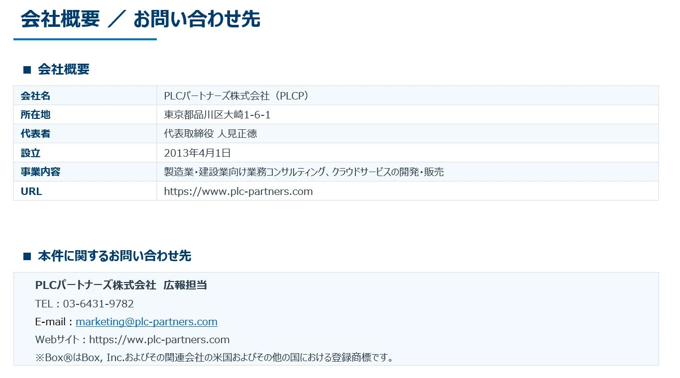 PLCパートナーズ株式会社 会社概要