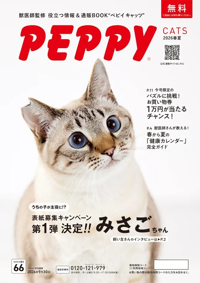PEPPY CATSカタログ