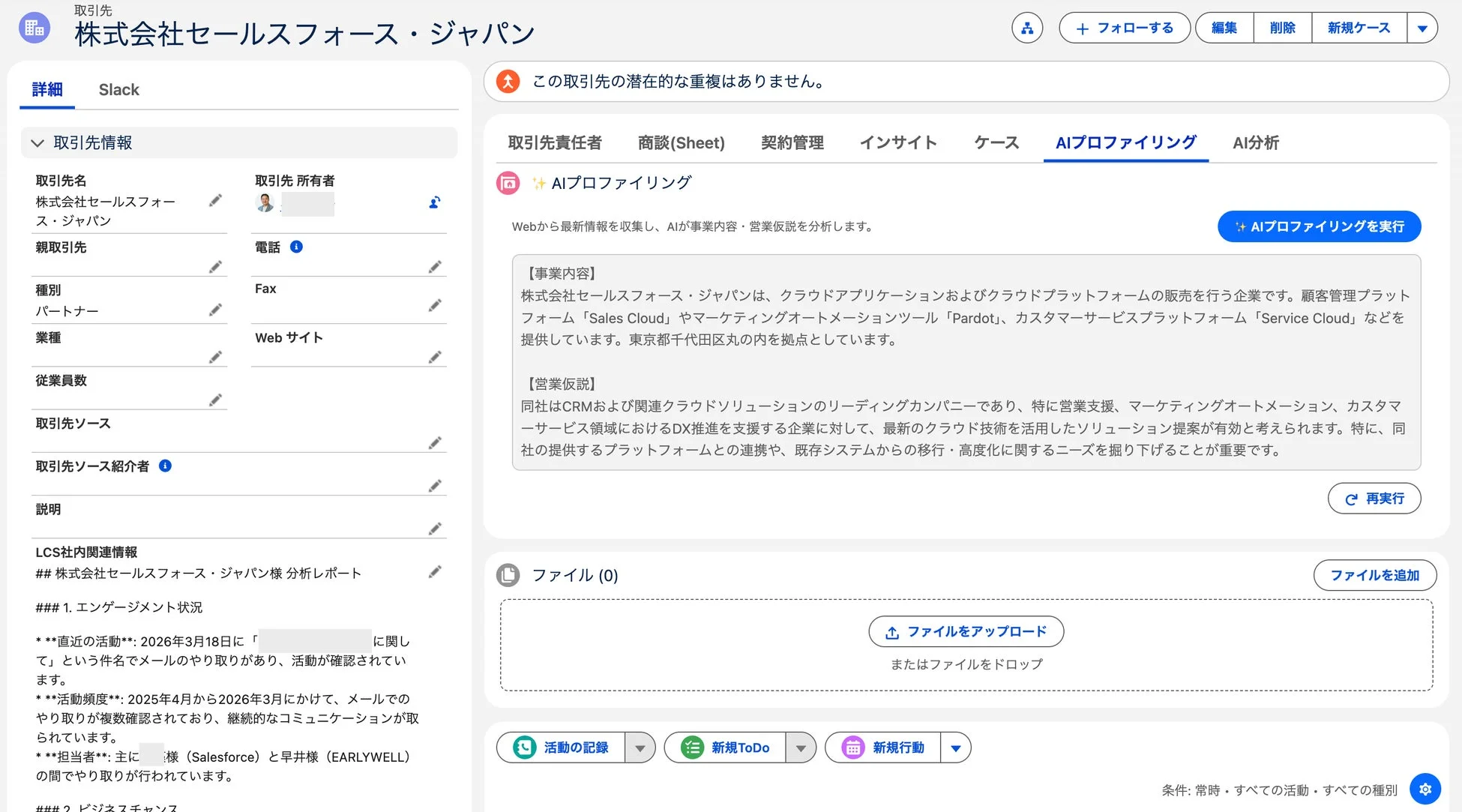 AIプロファイリング機能の実行と分析結果