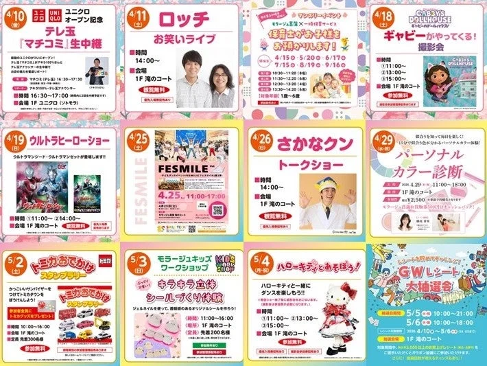 モラージュ菖蒲で2020年4月から5月のゴールデンウィークにかけて開催される多種多様なイベントを紹介する告知