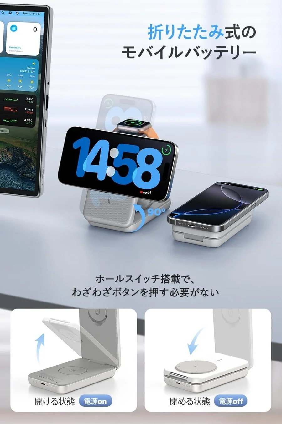 ホールスイッチ搭載折りたたみ式モバイルバッテリー