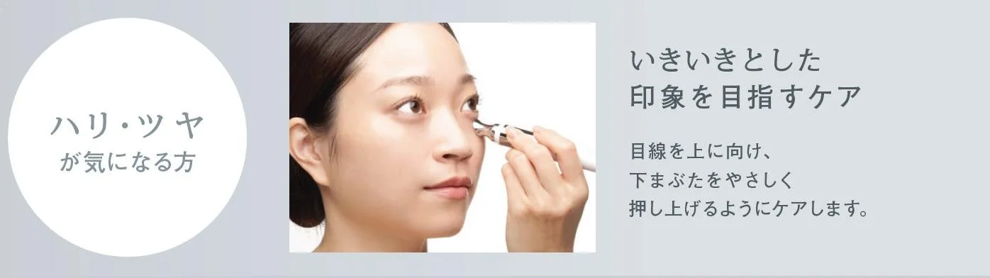 目元ケアメソッド(いきいきとした印象へ)