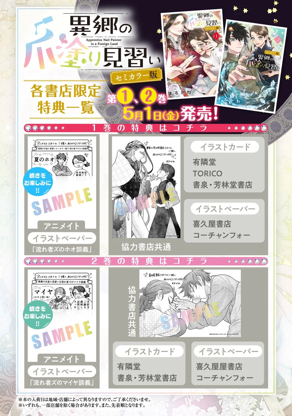 異郷の爪塗り見習い セミカラー版 第1、2巻 各書店限定特典一覧