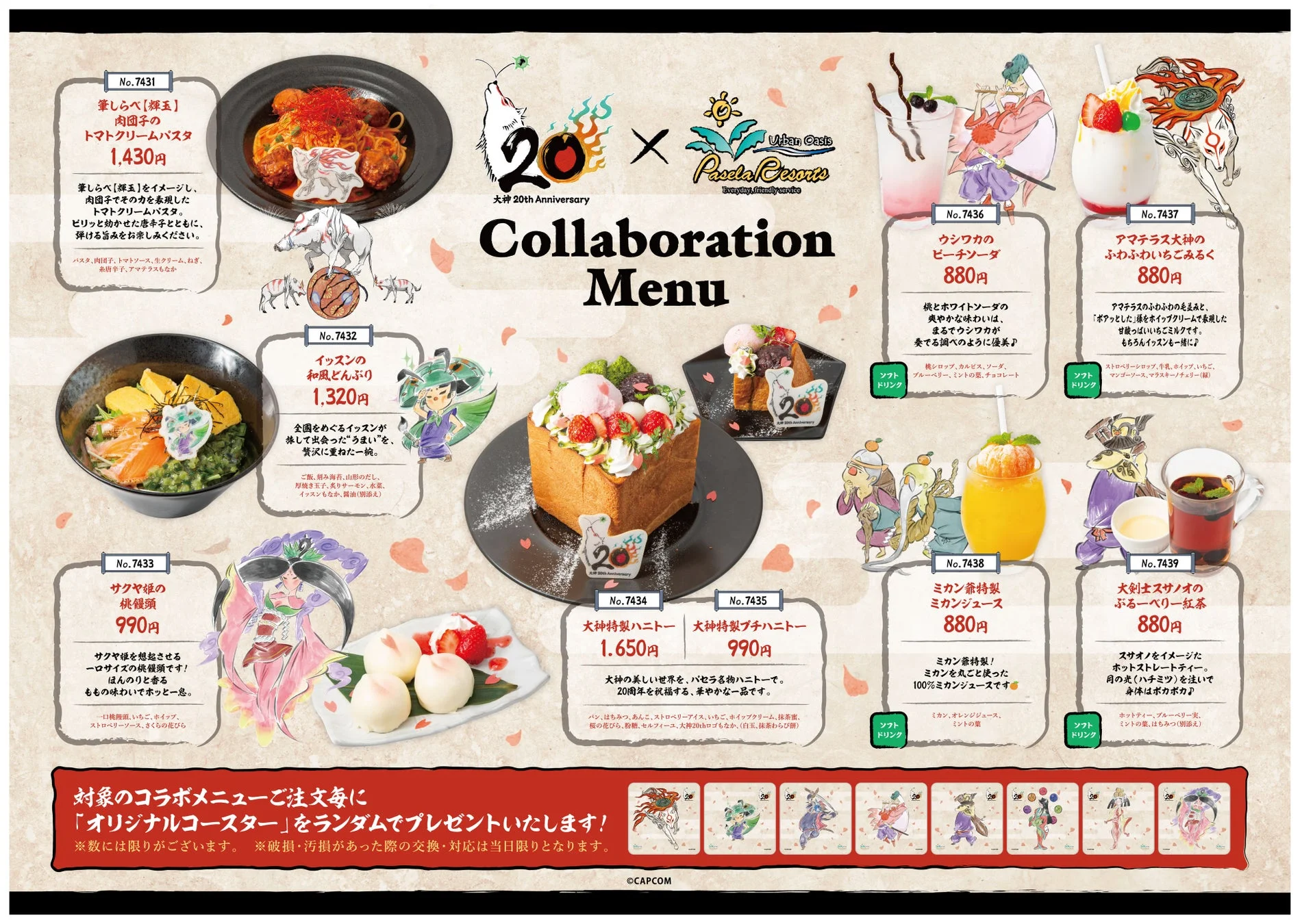 パセラコラボメニュー