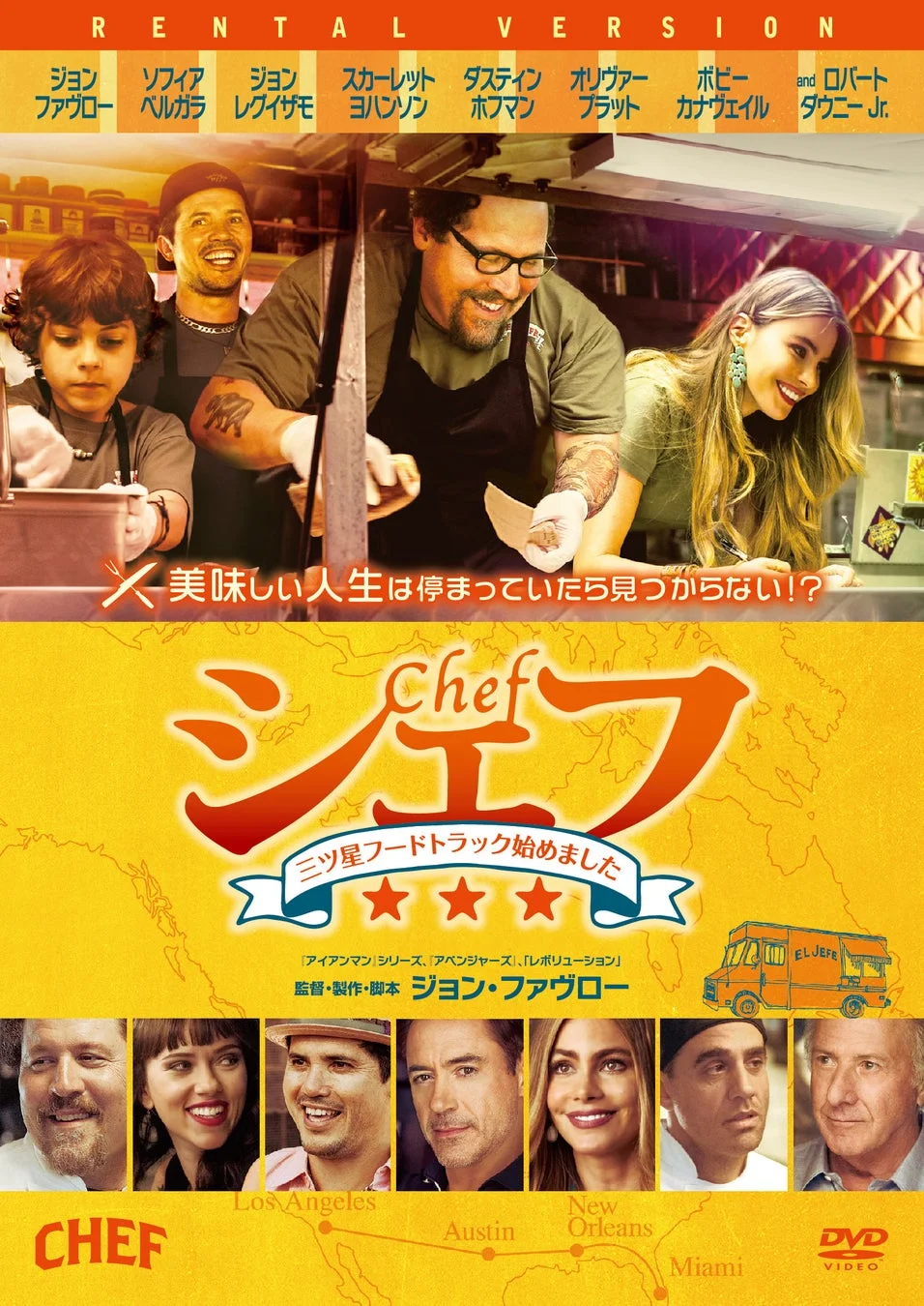 シェフ ポスター