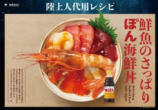鮮魚のさっぱりぽん海鮮丼