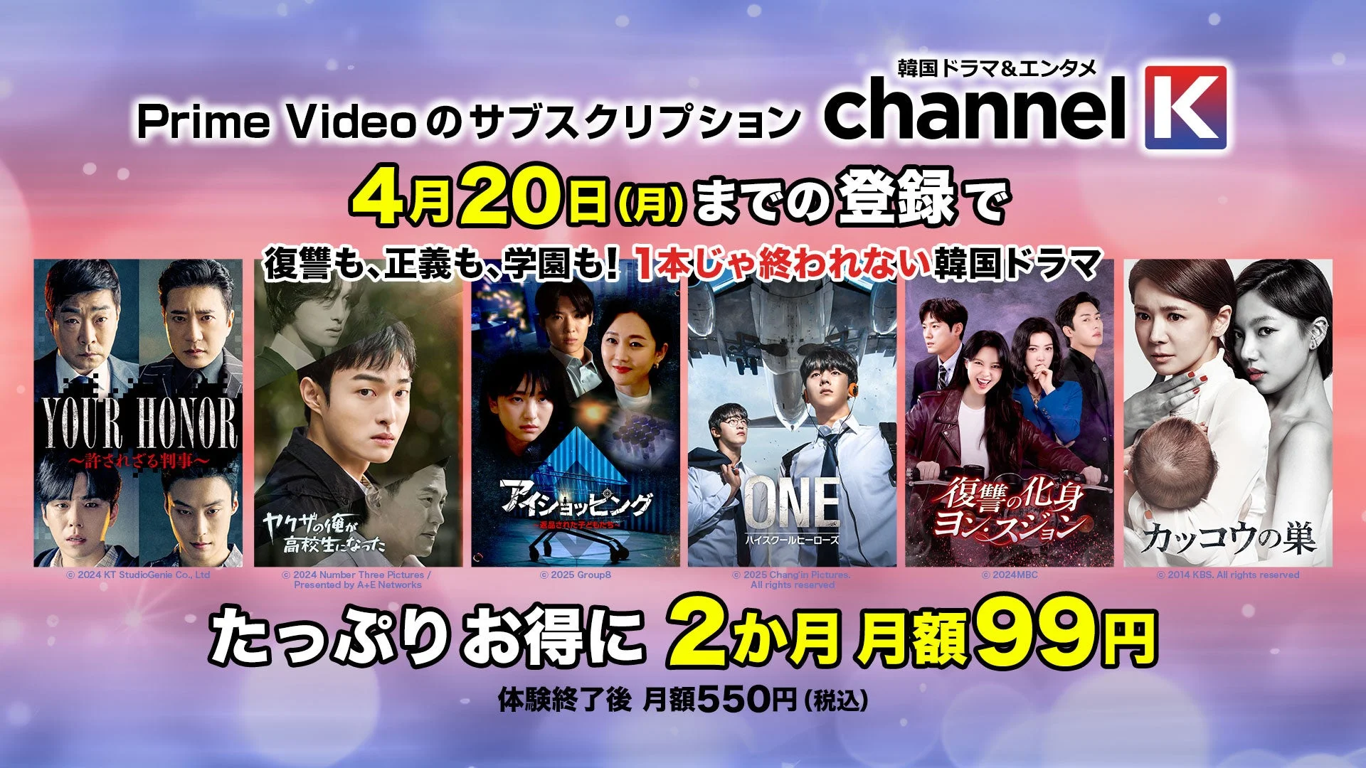 2か月間・月額99円キャンペーン