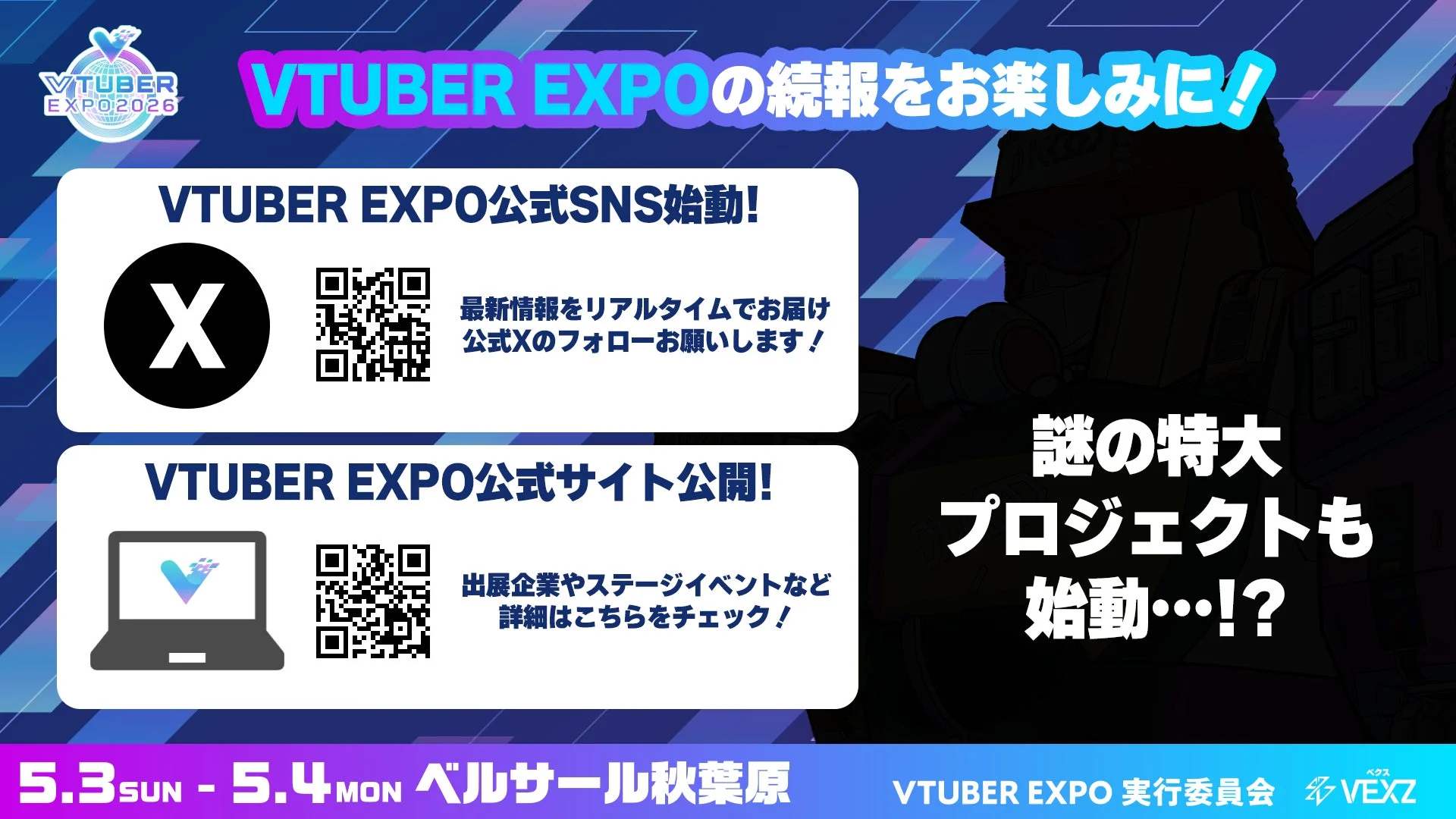VTUBER EXPO2026の続報告知