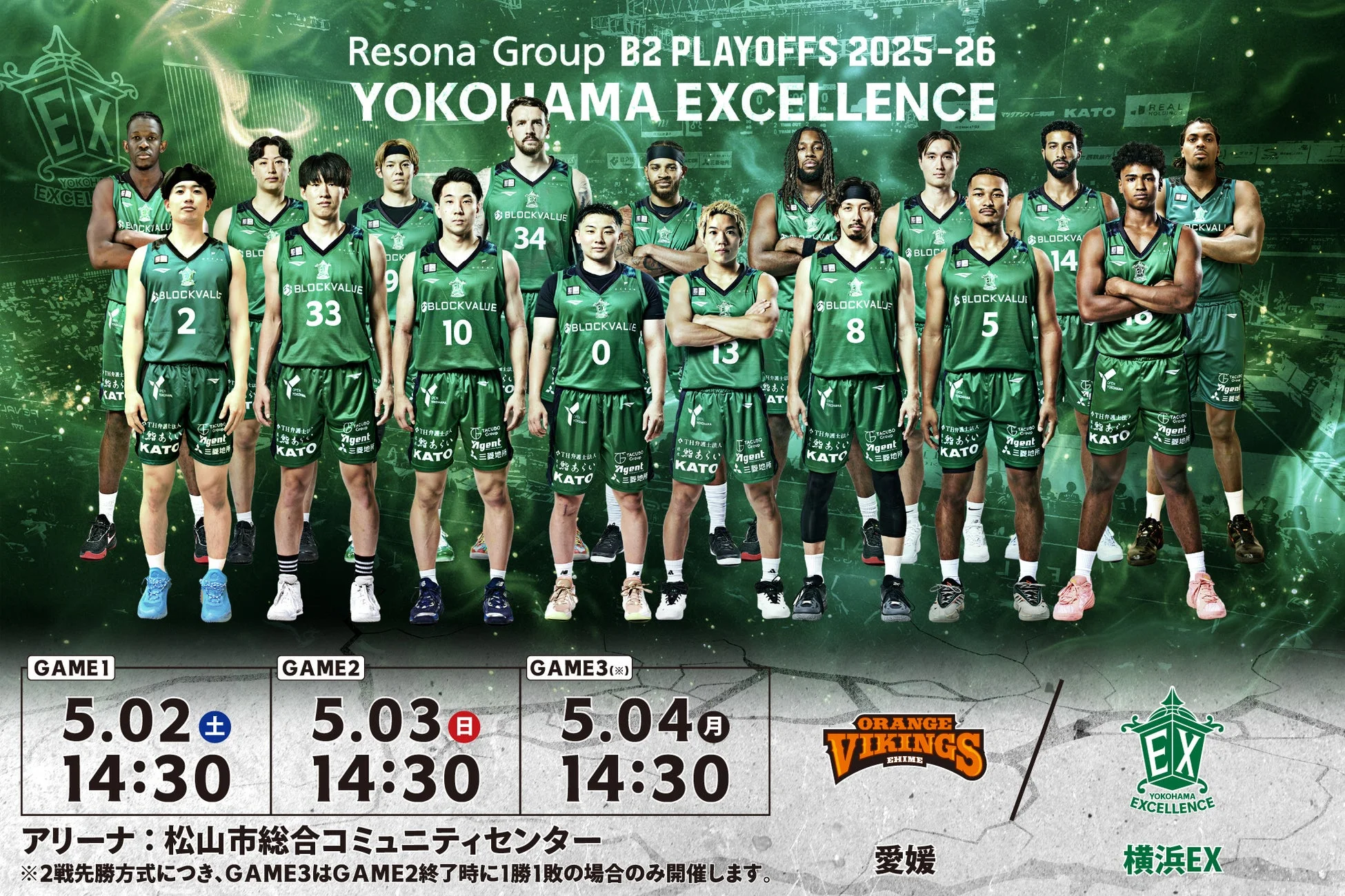 横浜エクセレンス 対 愛媛オレンジバイキングス 準々決勝