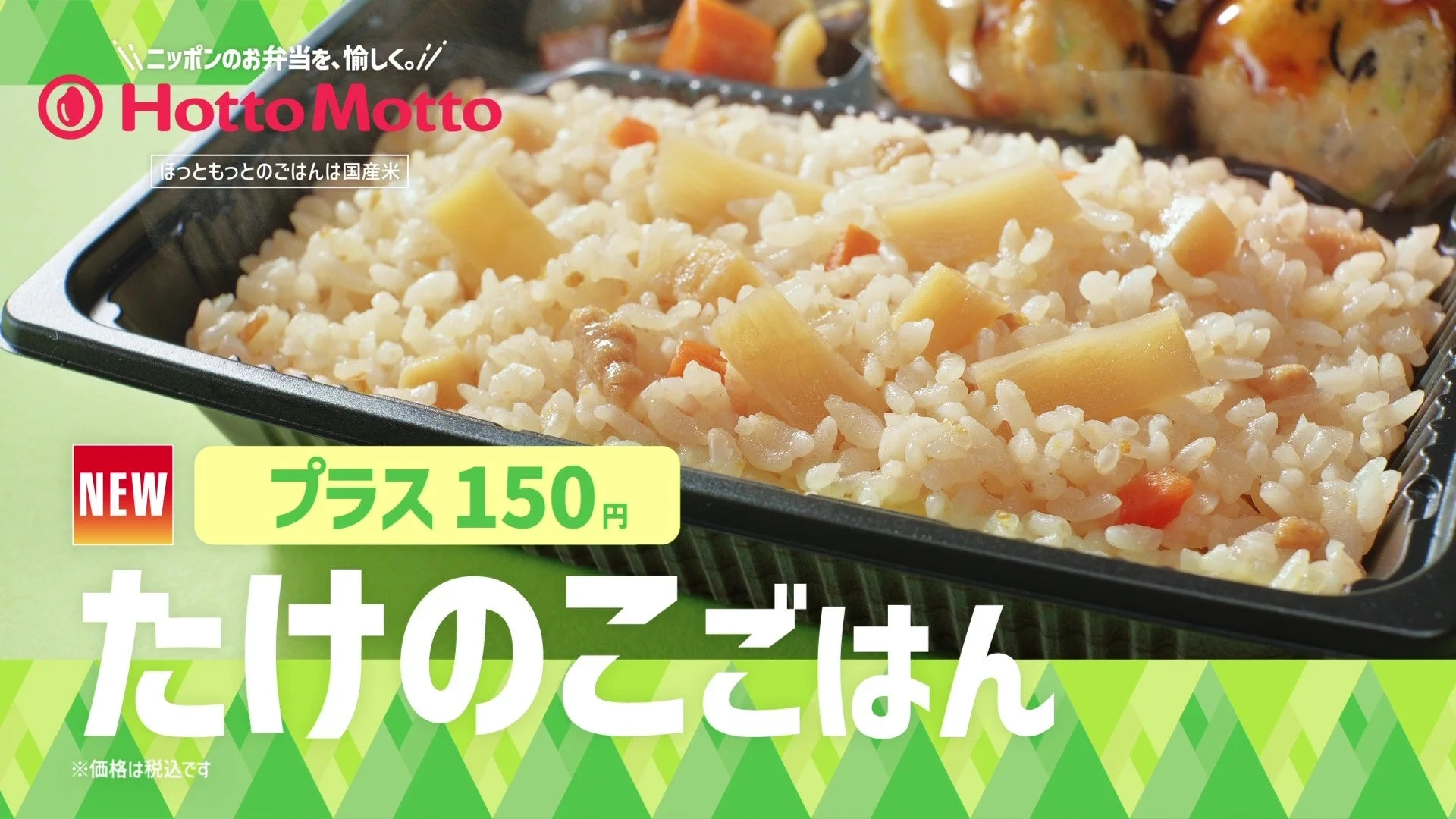 たけのこごはん