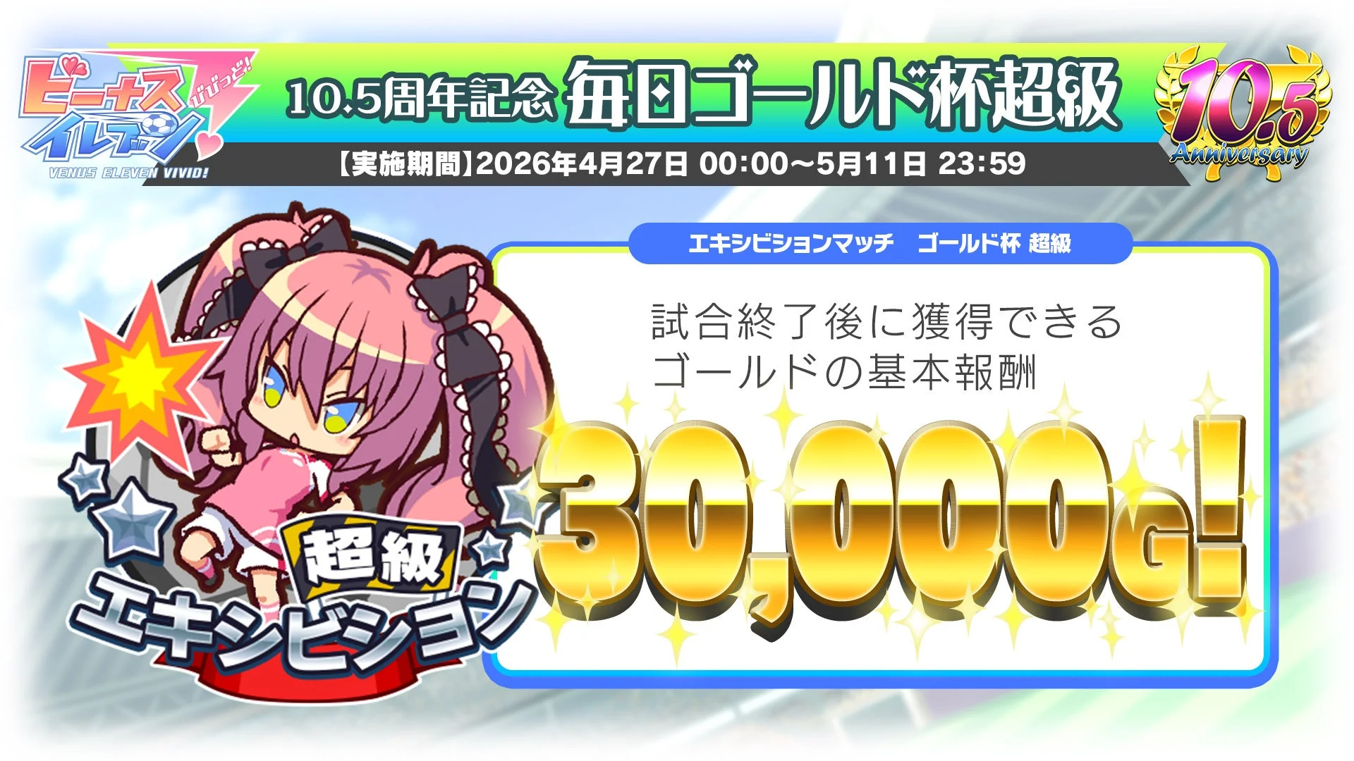 ゴールド杯超級の告知